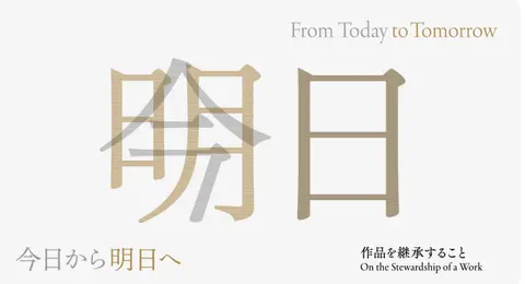 Kanazawa 21-nji Asyryň Häzirki Sungat Müzeýinde “From Today to Tomorrow” sergisi