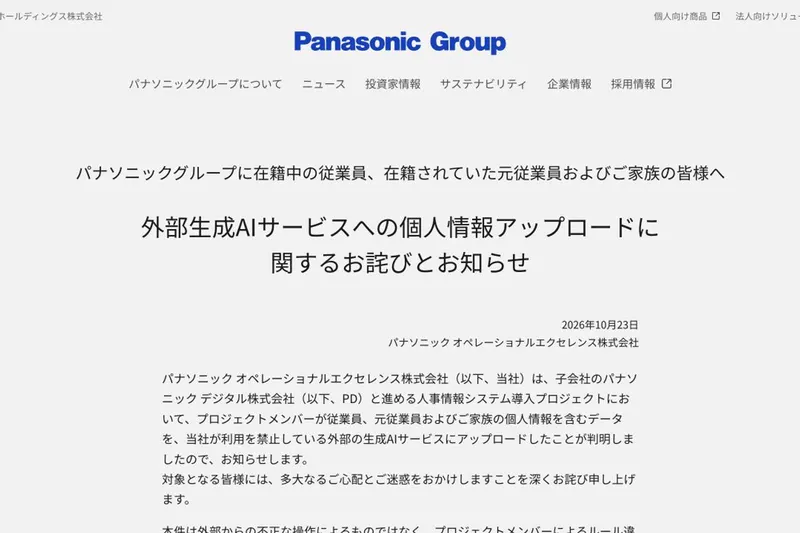 Panasonic 330,000-den gowrak adamyň şahsy maglumatlaryny daşary AI hyzmatyna ýükledi