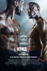 Крид 3 2023 full hd