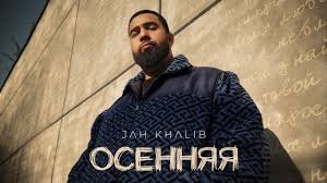 Jah Khalib - Километры Песни 2023-