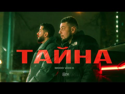 JANAGA ДжиАш ARI  Тайна Official Mood Video