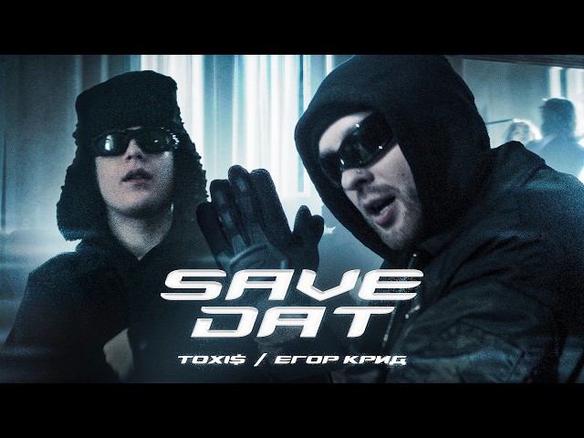 Toxi_ _ Егор Крид - SAVE DAT ( Премьера Клипа 2024 )